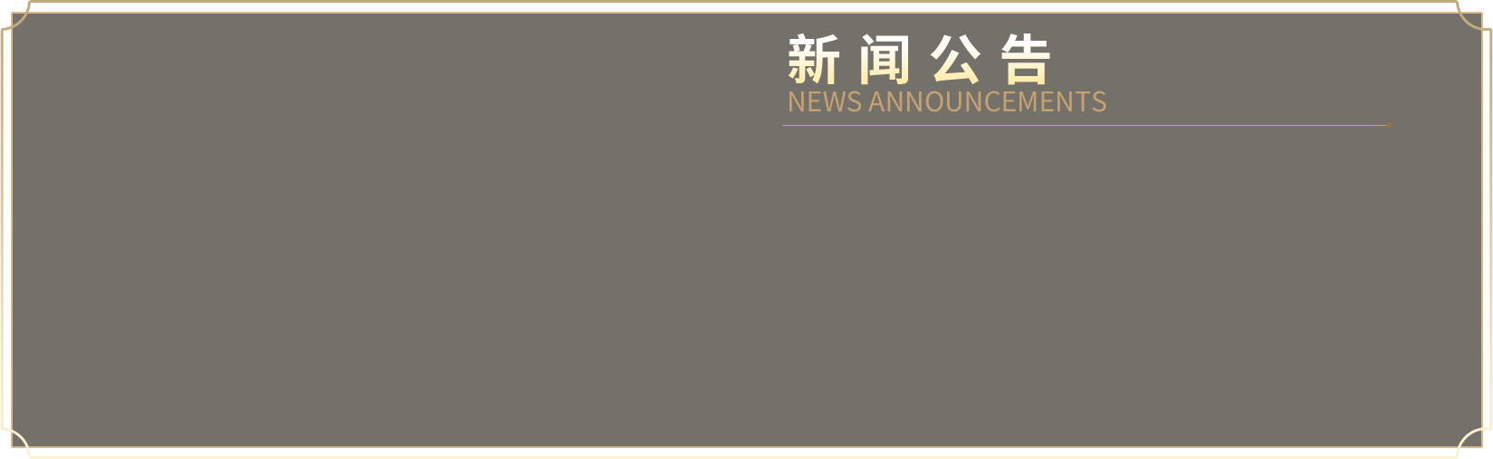 新闻背景